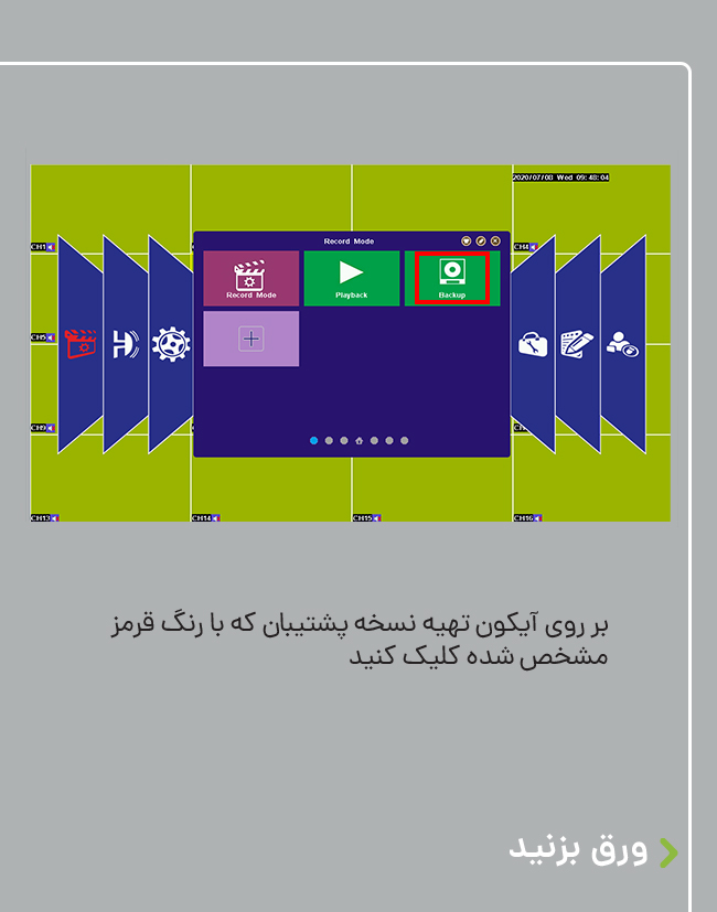 آموزش بکاپ گیری dvr