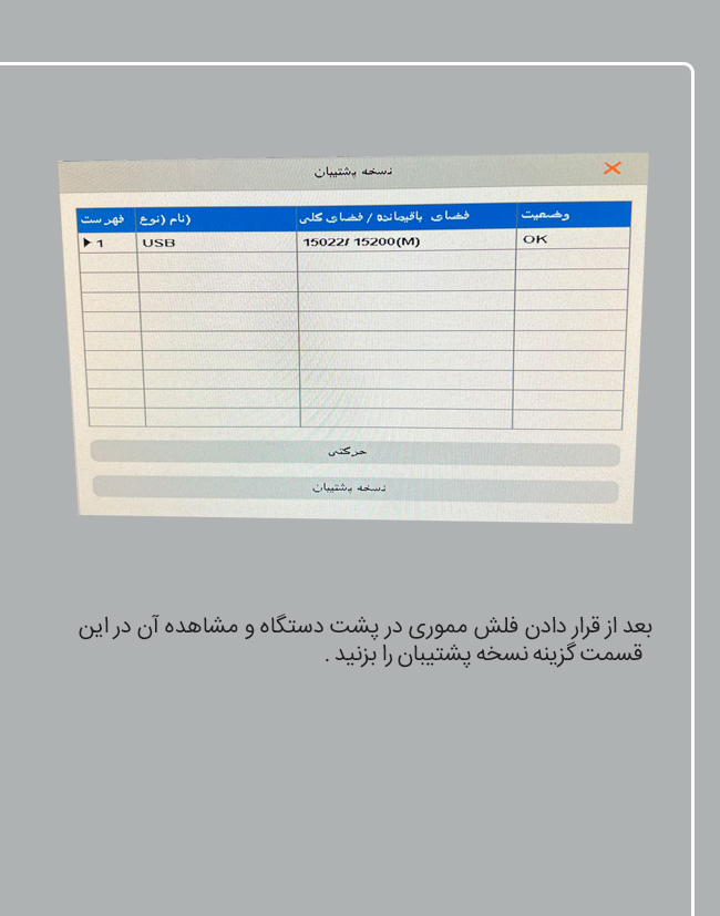 آموزش بکاپ گیری dvr