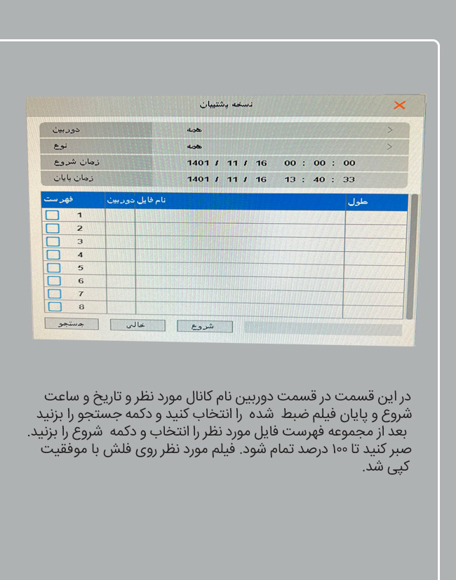 آموزش بکاپ گیری dvr