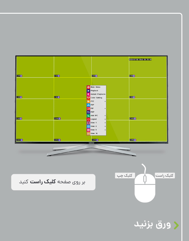 آموزش پلی بک دوربین مداربسته